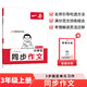 一本小學生同步作文三年級上冊 2025秋語文滿分作文單元習作好詞好句素材積累寫作方法技巧優(yōu)秀范文大全