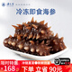 海芝屋大連 底播新鮮遼刺參 即食海參 海鮮水產(chǎn) 鮮凍大只-試吃1斤裝: 6-9只