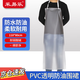 采易樂 PVC透明圍裙廚房食堂加厚防水防油污耐酸堿掛脖圍腰 20絲110*80圍裙09904可定制