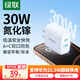 綠聯(lián)充電頭30W多口充電器USB/Type-C雙口快充頭適用蘋果iPhone16e15/14ProMax手機(jī)iPad華為mate60/P70