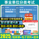 包郵！新疆事業(yè)編】華圖2025新疆事業(yè)單位考試教材用書(shū)2026年綜合管理崗a類(lèi)bce類(lèi)中小學(xué)教師招聘d類(lèi)綜合能力測試職業(yè)傾向測驗和綜合應用能力歷年真題模擬試卷聯(lián)考綜應職測建設兵團事業(yè)編制上下半年粉筆 