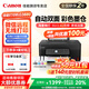 佳能（Canon）G3833/G3880/G4881加墨式自動(dòng)雙面無(wú)線打印機(jī)復(fù)印掃描手機(jī)5G遠(yuǎn)程家用連接家庭打印彩色噴墨 G3880 黑色【無(wú)線自動(dòng)雙面打印 復(fù)印掃描一體】 官方標(biāo)配