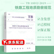 TB 10012-2019鐵路工程地質(zhì)勘察規范 替代TB 10012-2007
