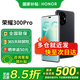 榮耀300Pro AI旅拍神器 新品5G手機 手機榮耀200pro升級版 國家補貼 墨巖黑 12+512GB全網(wǎng)通 官方標配