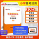 中公教資小學2025國家教師資格考試教材小教資格證小學教資教師證考試資料職教用書：綜合素質小學 新