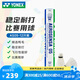 尤尼克斯/YONEX羽毛球AS-05穩(wěn)定耐打業(yè)余職業(yè)訓(xùn)練比賽羽毛球 YY-AS-05-2速-12只裝/ 1筒