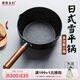 摩登主婦日式雪平鍋奶鍋一人食電磁爐小鍋湯鍋不粘鍋煮面鍋泡面鍋 【家庭組合裝】鍋+蓋2件套 22cm