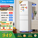 美的（Midea）190/230冰箱雙開門 兩門三門小戶型家用 租房宿舍冰箱 可冷藏冷凍 小巧不占地 小型白色 低溫補償 【三門】MR-230TE