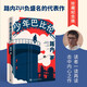 少年巴比倫 珍藏紀念版   電視劇 少年巴比倫 原著(zhù)小說(shuō)   楊采鈺 侯明昊 向涵之 費啟鳴主演 人民文學(xué)出版社 小說(shuō)