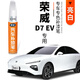 弗炫榮威D7EV汽車(chē)補漆筆亮白色光速銀灰色晨曦金劃痕修復神器點(diǎn)涂專(zhuān)用亮白 榮威D7【基礎修復】補漆筆+砂紙