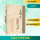 官方正版 王綿之方劑學(xué)講稿 中醫(yī)名家名師講稿叢書輯 中醫(yī)養(yǎng)生書籍 現(xiàn)代中醫(yī)方劑學(xué) 人民衛(wèi)生出版社