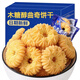 信盛堂山姆同款木糖醇食品糖尿人專用零食曲奇餅干三血糖高孕婦糖友控糖 山姆超市品質(zhì)木糖醇曲奇餅干3斤