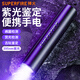 神火（SupFire）紫光手電筒UV貓蘚燈熒光劑檢測筆365驗鈔抓照蝎子紫外線(xiàn) Z05【3W-600毫安】395nm紫光