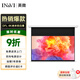 英微（IN&VI）投影幕布DFL納米白100英寸自動(dòng)升降電動(dòng)幕布家用辦公激光左右插電適配極米堅(jiān)果三色投影機(jī)屏幕