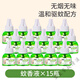 親迪熊（qindixiong）基孔肯雅熱蚊香液家用插電式驅蚊器滅蚊水電蚊香液補充液套裝采購 15瓶蚊香液【無(wú)加熱器】
