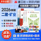 二建教材2026 二級建造師2026教材+新版環(huán)球網(wǎng)校新版歷年真題試卷 礦業(yè)工程全科 (套裝6冊) 中國建筑工業(yè)出版社正版贈2023年考試真題試卷官方