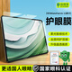 保視清【智感護(hù)眼膜】適用華為MatePad air12鋼化膜防藍(lán)光防指紋12英寸屏幕膜2024華為平板柔光版保護(hù)膜