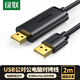 綠聯(lián)USB2.0對拷線 公對公雙USB口電腦數(shù)據(jù)互傳互拷 傳輸連接線共享鍵盤鼠標(biāo)適用筆記本臺式機2米20233
