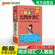 新版圖解速記 高中英語(yǔ)同步詞匯 人教版 適用必修選擇性必修 基礎知識便攜口袋書(shū)全彩版 25年26年都適用 pass綠卡圖書(shū)