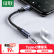 綠聯(lián)Type-C耳機轉接頭 3.5mm音頻耳機插孔轉換器數據線(xiàn)適用小米華為榮耀手機轉接線(xiàn) Type-C轉3.5mm轉接線(xiàn)-編織款