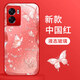 靜微適用OPPO A58手機(jī)殼A57新款保護(hù)套A58x液態(tài)玻璃A56硅膠軟殼a56s防摔外殼A53高級(jí)感a52簡(jiǎn)約5G女款 中國(guó)紅【蝴蝶紅】清爽玻璃殼 OPPO A58/A58X