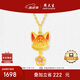 周大生復(fù)購(gòu)補(bǔ)貼黃金吊墜女桃花狐貍足金掛墜硬金熒光琺瑯?biāo)团焉斩Y物
