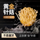 黃色金針菇【順豐包郵】云南新鮮菌菇蘑菇 餐飲燒烤批發(fā)火鍋食材 1000g(熱賣單品)