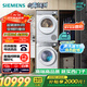 西門子（SIEMENS）小晶鉆超氧版Pro 洗烘套裝 10kg滾筒全自動洗衣機+10kg變頻熱泵烘干機 WG54H1E00W+WQ53H2001W 