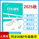 【京東物流 送貨上門】2025版 一飛沖天九年級上冊 課時作業(yè)訓練九年級上下冊數(shù)學物理化學歷史道德與法治人教版英語外研版語文課堂作業(yè)本練習冊 25秋九年級上 數(shù)學【人教版】