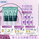 蝶翠詩（DHC） 視黃醇抗皺精華乳5g*3支 改善法令紋眼紋柔滑彈力【官方直售】