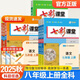 (官方直營(yíng)-京東配送）2025秋七彩課堂八年級上冊語(yǔ)文數學(xué)英語(yǔ)物理道法歷史生物地理同步教材講解輔導書(shū)初二教材同步練習冊課堂作業(yè)本測評2025秋 八年級語(yǔ)文上冊人教版
