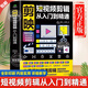 【官方正版】剪映短視頻剪輯從入門(mén)到精通+手機攝影從入門(mén)到精通+零基礎玩轉短視頻+從零開(kāi)始學(xué)做視頻剪輯 自媒體運營(yíng)全攻略輕松玩賺自媒體 引流變現全攻略 超級IP打造產(chǎn)品推廣變現帶貨思路企業(yè)品牌 【官方正