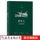 老實人 插圖珍藏版 傅雷譯本 伏爾泰 外國文學(xué)名著外國文學(xué)書籍 后浪正版