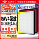 軒冠汽車(chē)空調濾芯+空氣濾芯/二濾套裝豐田rav4榮放(2.0L)20-24款