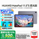 華為【國(guó)家補(bǔ)貼】平板電腦MatePad11.5S 2024款144Hz高刷護(hù)眼全面屏影音娛樂學(xué)生教育學(xué)習(xí)辦公天生會(huì)畫 【含原裝星閃筆】柔光版 12+256G 深空灰 官方標(biāo)配+曬單豪禮
