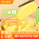 廣州酒家利口福 小米糕480g 4個 兒童早餐半成品 早茶點心包子 食品速食美食