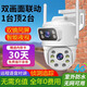 睿博士雙畫面攝像頭家用室外無線手機(jī)遠(yuǎn)程高清夜視監(jiān)控器4g免充值 雙畫面WiFi版【睿博士app】 15天循環(huán)錄像