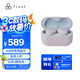 FINAL AG-TWS09R 真無線藍(lán)牙耳機ASMR專用佩戴舒適穩(wěn)定連接COTSUBU for ASMR MK2 薰衣草色