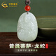 中國(guó)黃金（CHINA GOLD）大日如來本命佛和田玉吊墜男觀音護(hù)身符七夕情人節(jié)禮物送男朋友 守護(hù)神和田玉項(xiàng)鏈-普賢菩薩/龍蛇