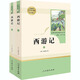 西游記(全2冊) 人民教育出版社 [明]吳承恩 著 新華正版書籍包郵 圖書