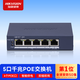 海康威視（HIKVISION）POE交換機5口千兆非網(wǎng)管型低功率網(wǎng)絡(luò)交換機DS-3E0505SP-E 防雷防浪涌安防監(jiān)控網(wǎng)絡(luò)分線器