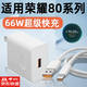 愉歡 適用榮耀80充電器頭66W超級(jí)快充榮耀80SE手機(jī)充電頭80Pro榮耀6A插頭HONOR榮耀80GT快充頭66瓦閃充 超級(jí)快充頭+快充線（1.5米） 66W