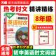 2026萬唯英語時(shí)文八年級(jí)真題同源時(shí)文閱讀詞匯閱讀專項(xiàng)強(qiáng)化訓(xùn)練題