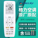 格力（GREE）原廠正品遙控器通用空調(diào)遙控器  智能芯片 多角度感應(yīng)強(qiáng)品質(zhì) 無需設(shè)置 格力掛機(jī)柜機(jī)中央空調(diào)通用 背光款【含電池】