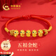 中國黃金（CHINA GOLD）五福金蛇黃金手鏈女足金轉(zhuǎn)運紅繩手串七夕情人節(jié)禮物送女友生日 足金五福金蛇編繩手鏈-烤漆【京速達】