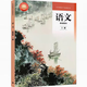 全新正版 語(yǔ)文 基礎模塊 上冊 9787040609158 中等職業(yè)學(xué)校教科書(shū) 中職職高語(yǔ)文教材 國家規劃教材 國家教材委員會(huì )審核通過(guò) 高等教育出版社