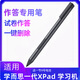 冉閱適用 學(xué)而思Xpad 一代 TALIH-PD1 學(xué)習機專(zhuān)用手寫(xiě)筆作答筆試卷筆觸控筆 【升級款/答題/防誤觸】筆+1個(gè)筆尖