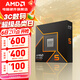 AMD銳龍  9000系列 9800X3D 9950X3D 9600X 9700X 9900X 9950X  AM5接口 AMD盒裝CPU處理器 R5 9600X盒裝