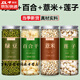 北京同仁堂綠豆百合薏米蓮子粥料煮組合粗糧打豆?jié){專用雜糧米五谷雜糧店 [4罐]綠豆+百合干+薏米+蓮子