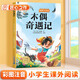 斗半匠 木偶奇遇記 彩圖注音版小學(xué)生推薦閱讀書(shū)目?jī)和适聲?shū)世界經(jīng)典文學(xué)小說(shuō)童話故事小學(xué)課外閱讀書(shū)籍